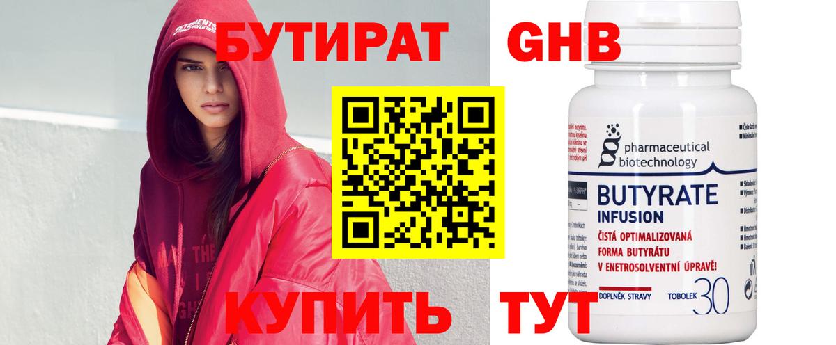 БУТИРАТ жидкий экстази Рыбинск