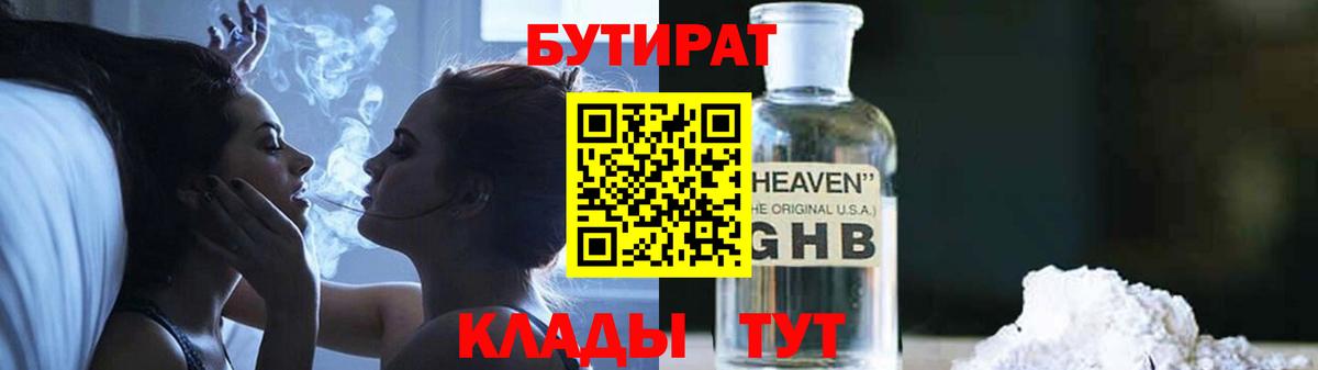 БУТИРАТ вода  Вход с VPN  Рыбинск 