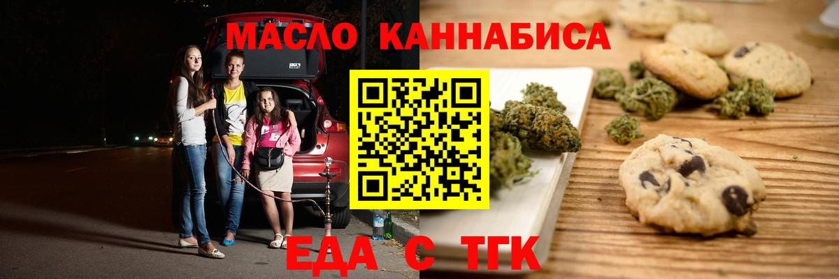 Еда ТГК марихуана  Вход с VPN  Рыбинск 