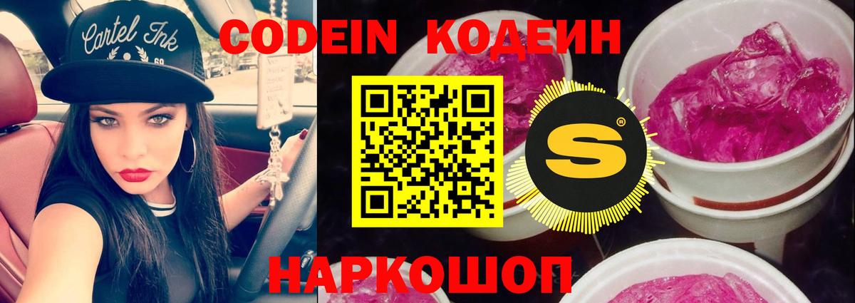 Codein Purple Drank Рыбинск