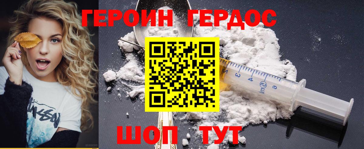 ГЕРОИН VHQ Рыбинск