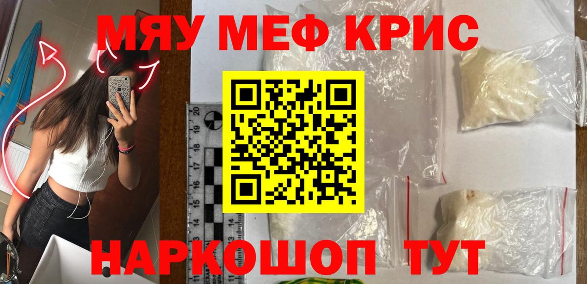 Меф mephedrone  Вход с VPN  МЯУ-МЯУ  Мефедрон  Рыбинск  Меф мяу мяу 