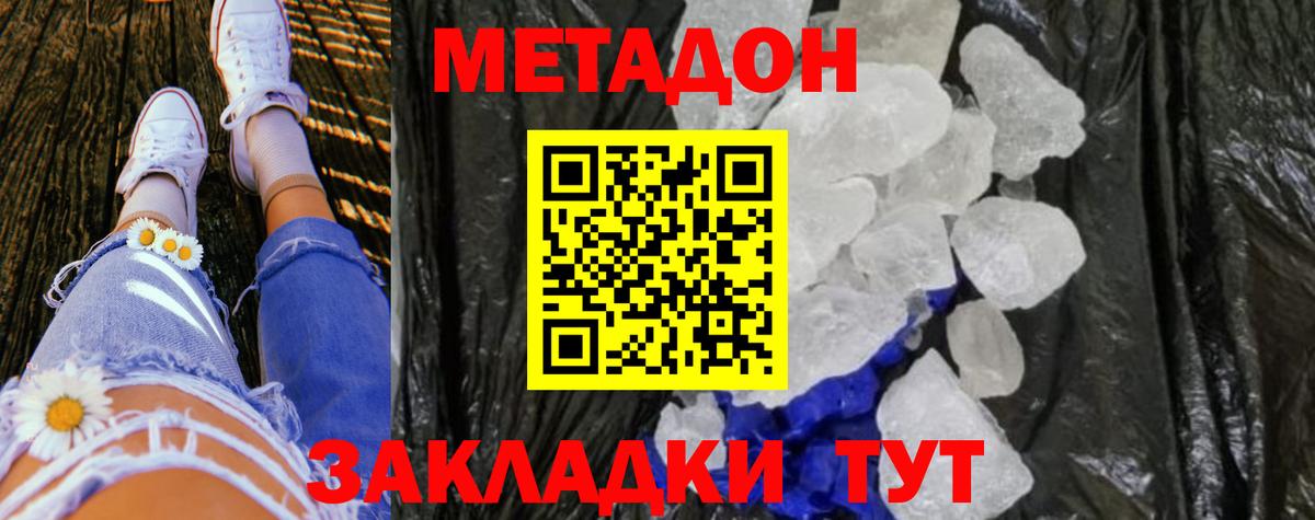 Метадон кристалл Рыбинск