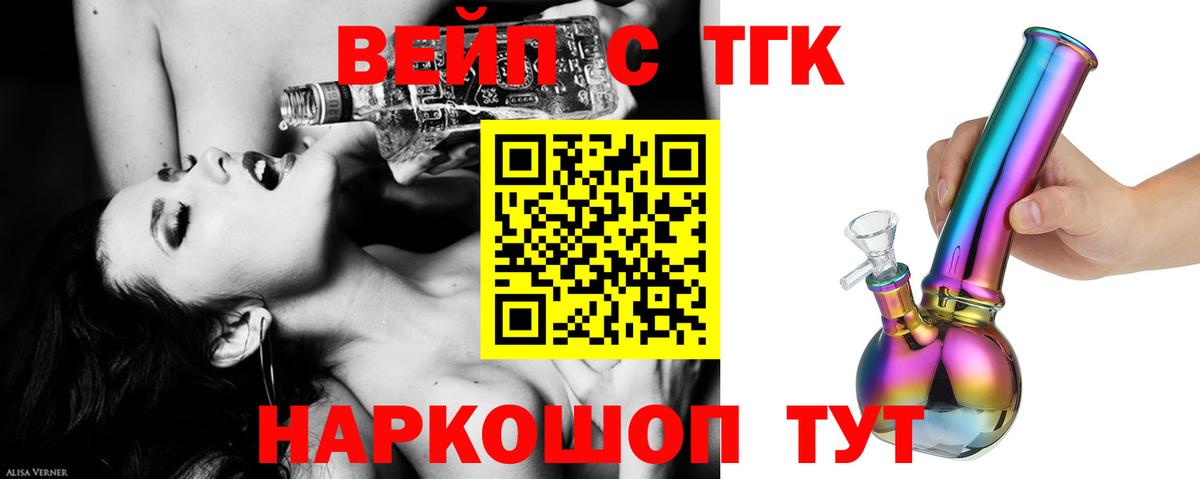 Дистиллят ТГК вейп  ТГК вейп с тгк  Вход с VPN  Рыбинск 
